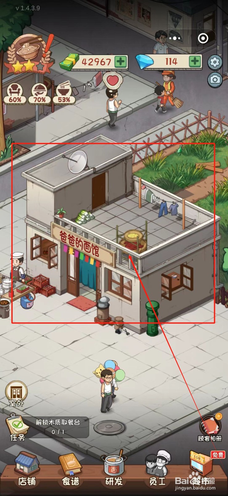 全民企业家怎么翻新店铺