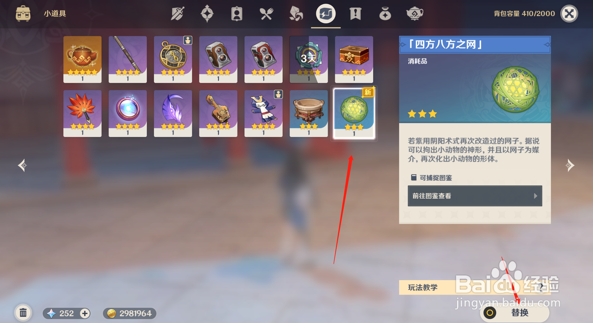 原神怎么装备四方八方之网