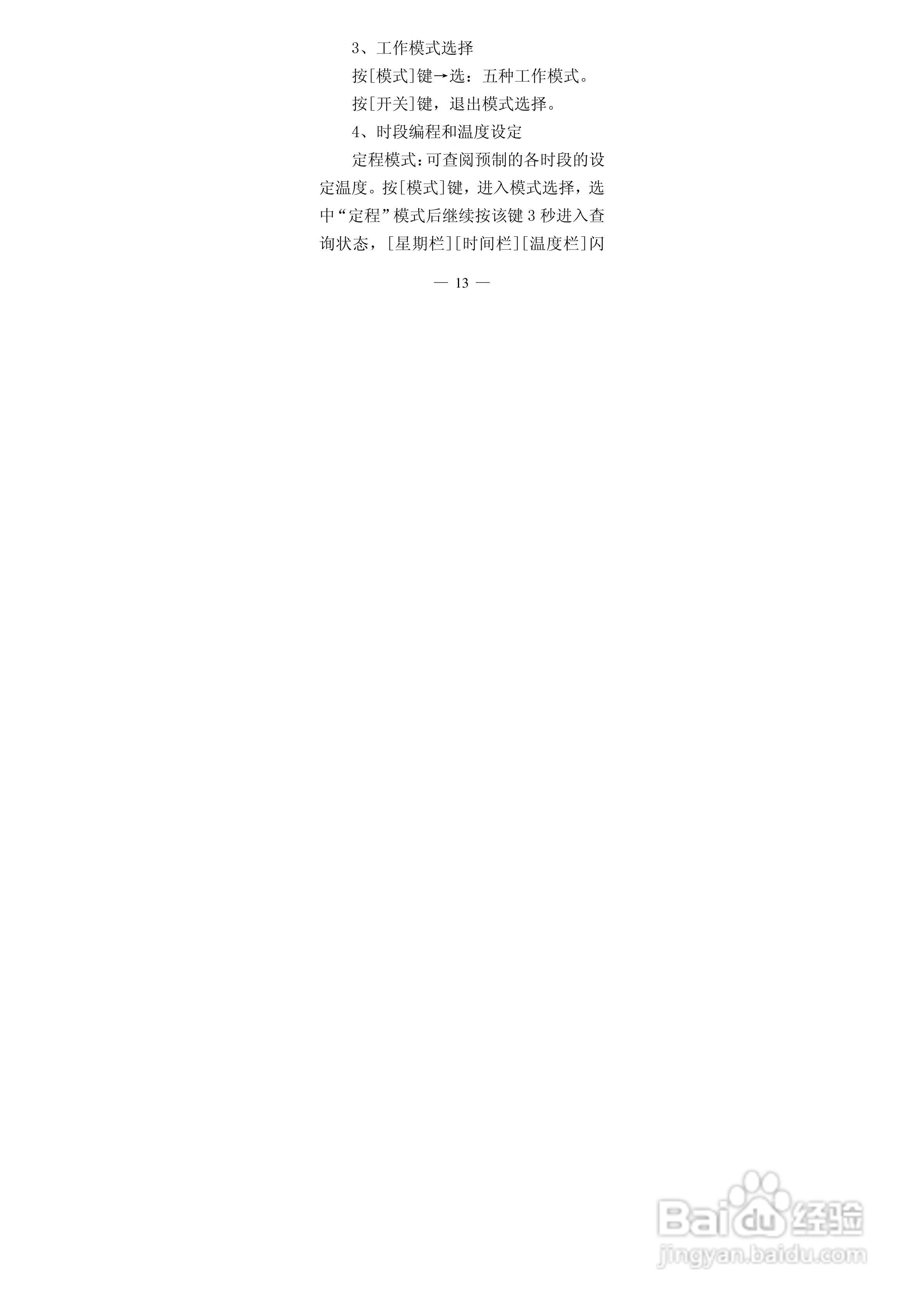 鑫源电器8618壁挂炉温控器说明书:[2]