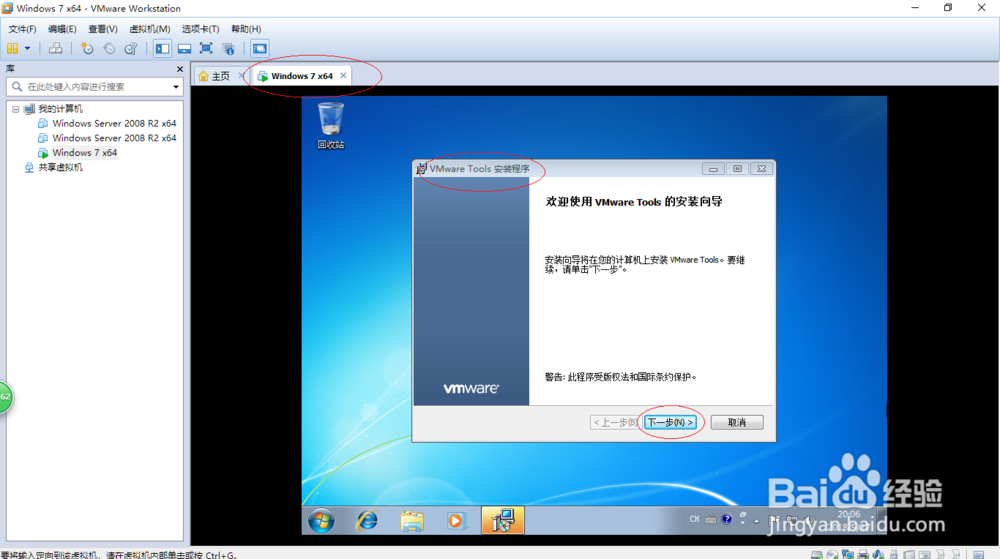VMware Workstation 10如何安装VMware Tools