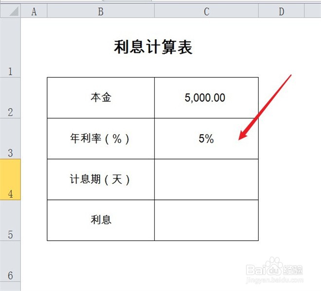 预借现金5000利息怎么算