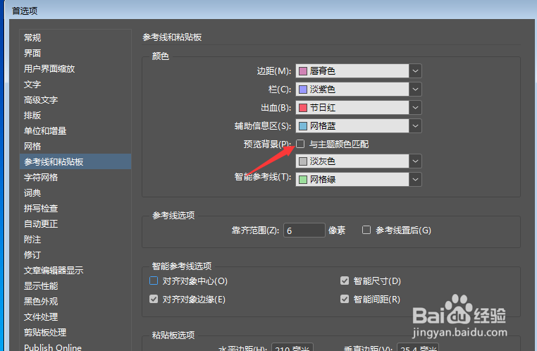 InDesign怎么与主题颜色匹配