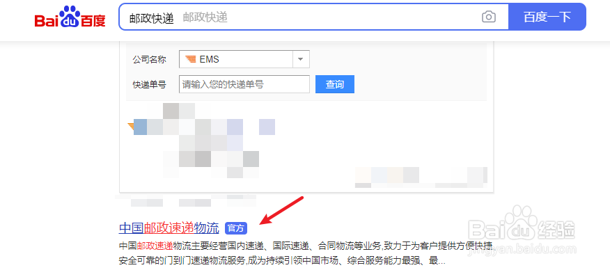 邮政快递怎么查到哪了