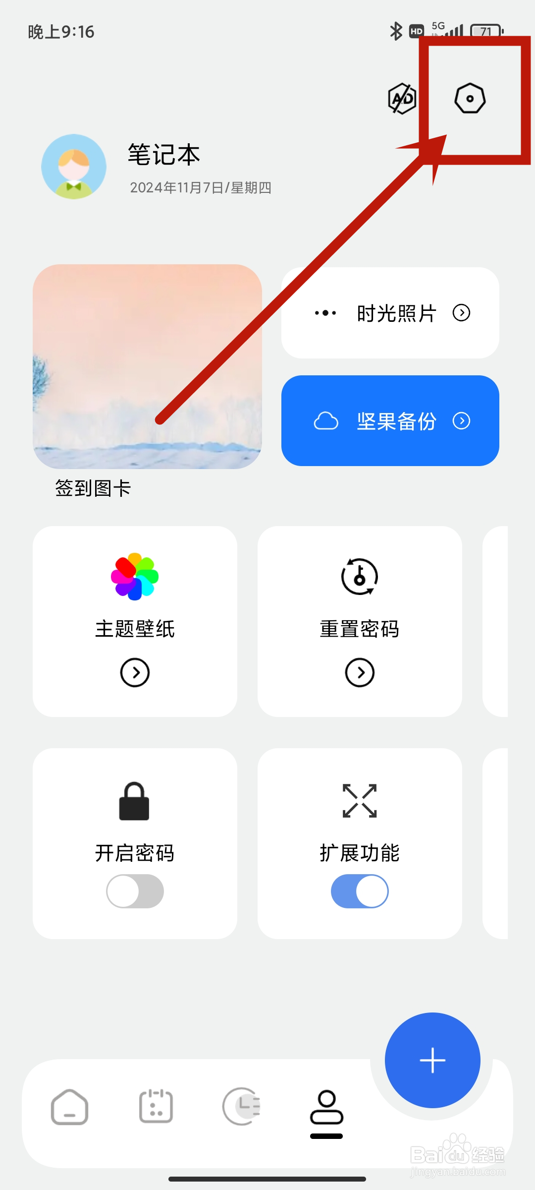 笔记本APP如何开启【数字密码】？