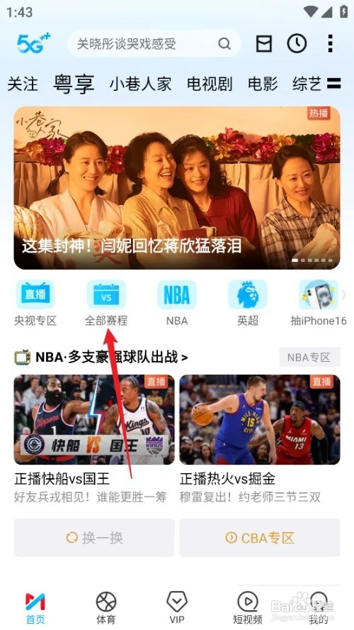 咪咕视频如何观看2024德甲奥格斯堡VS霍芬海姆