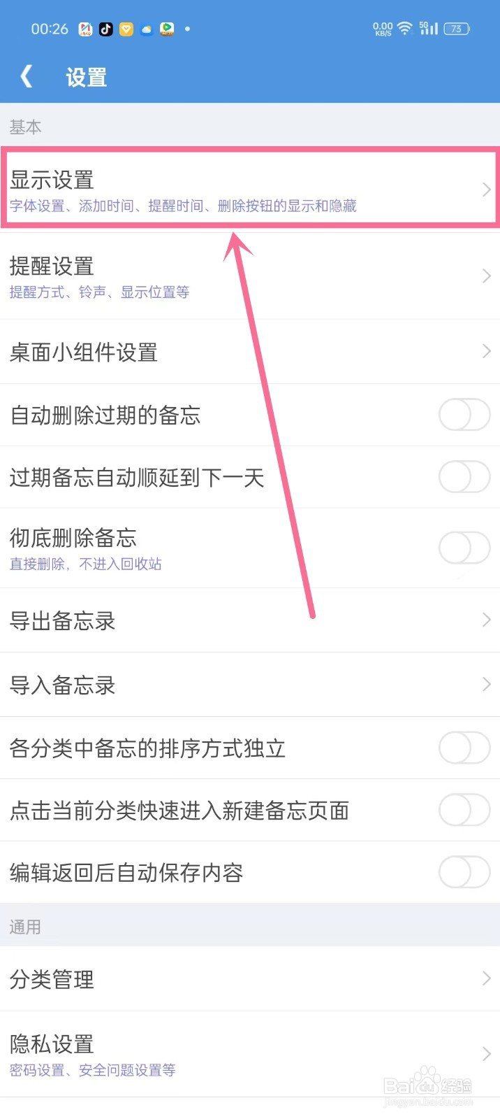 《高效备忘录》如何开启删除按钮显示