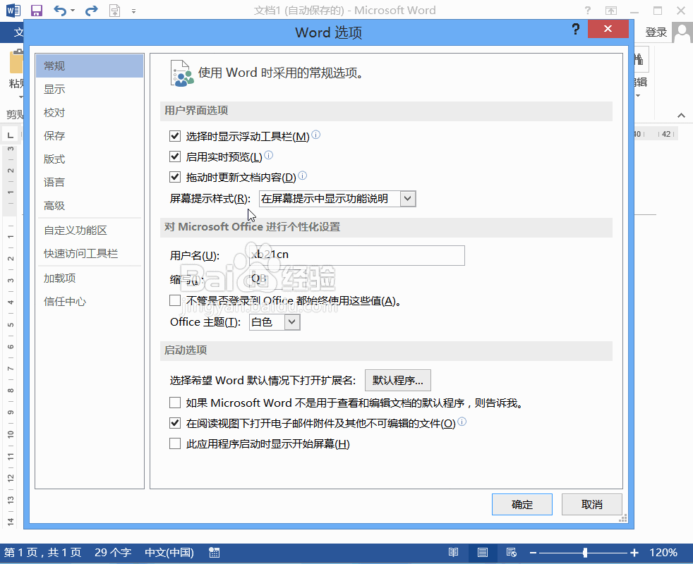 Word去掉回车符 Word2013隐藏显示回车符
