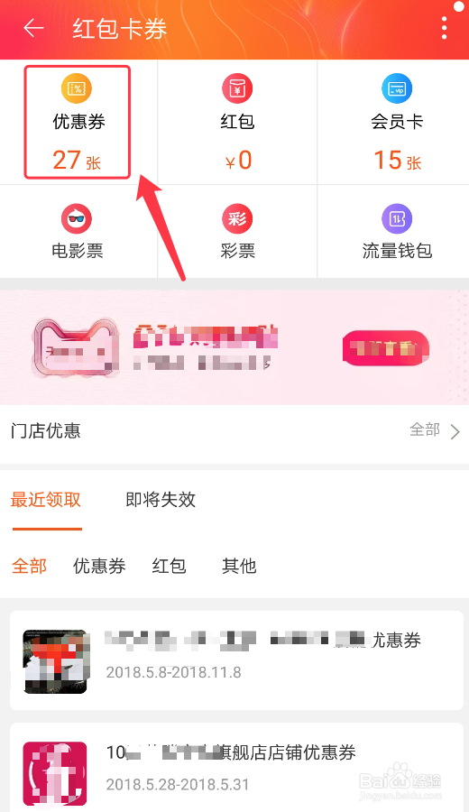 手机淘宝最新版查看优惠券的方法