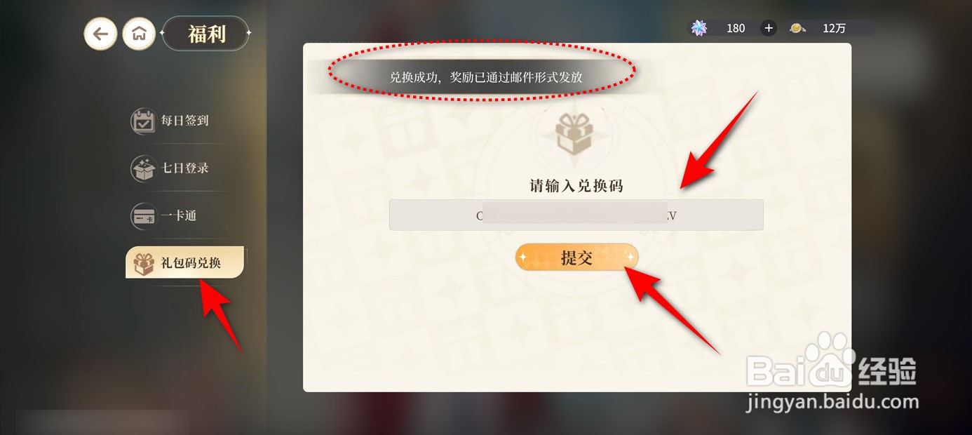 维斯塔的餐桌礼包码如何兑换领取
