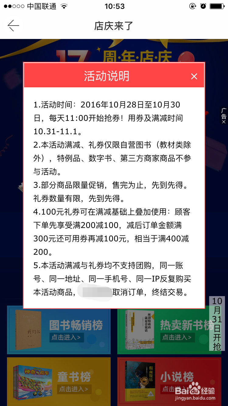 抢网站活动券