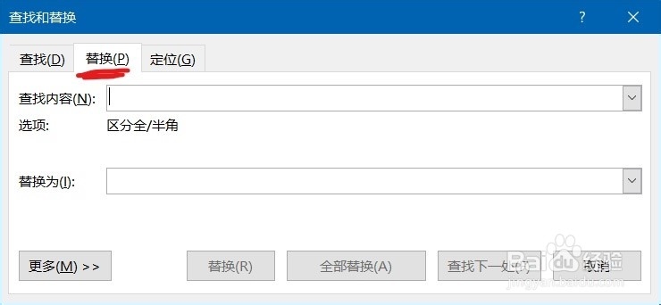 如何使用Word 里的替换功能