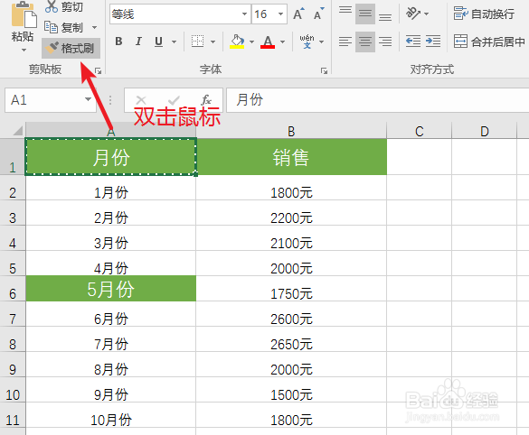 excel格式刷怎么用