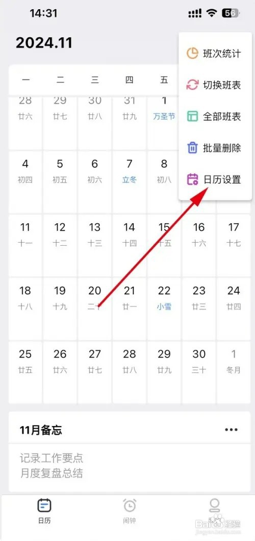 日历排班APP怎样显示上下月