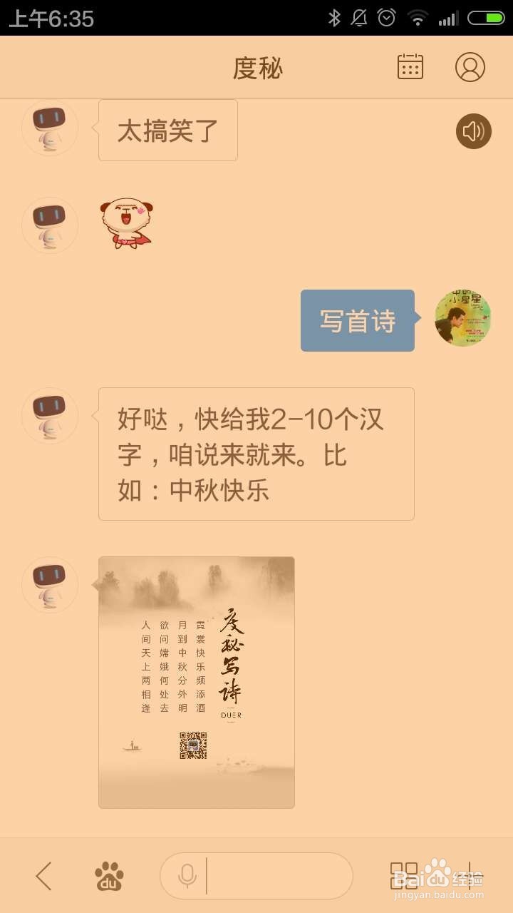 如何使用百度度秘功能