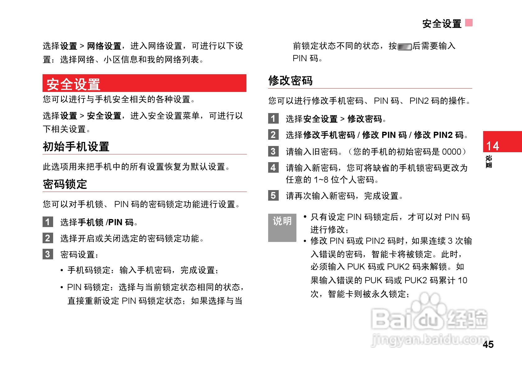 华为T7200手机使用说明书:[5]