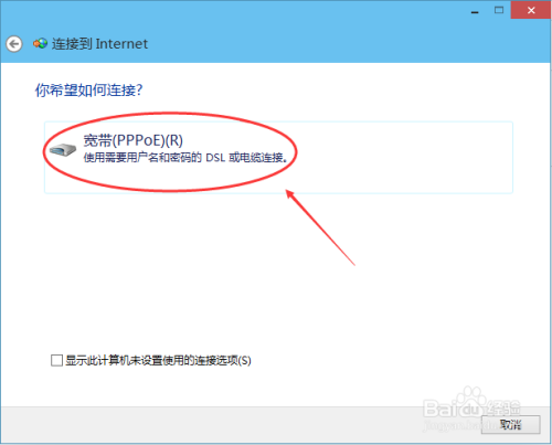 Win10宽带连接怎么创建