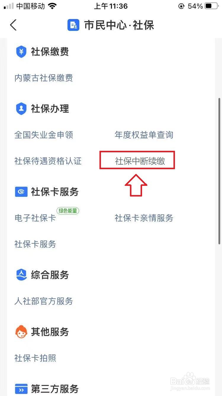 社保中断八个月怎么办
