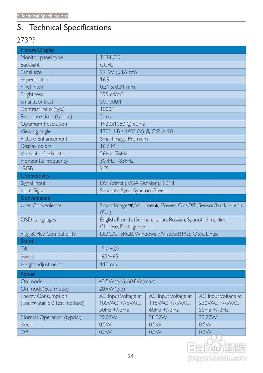 飞利浦273P3PHES/00液晶显示器使用说明书:[3]
