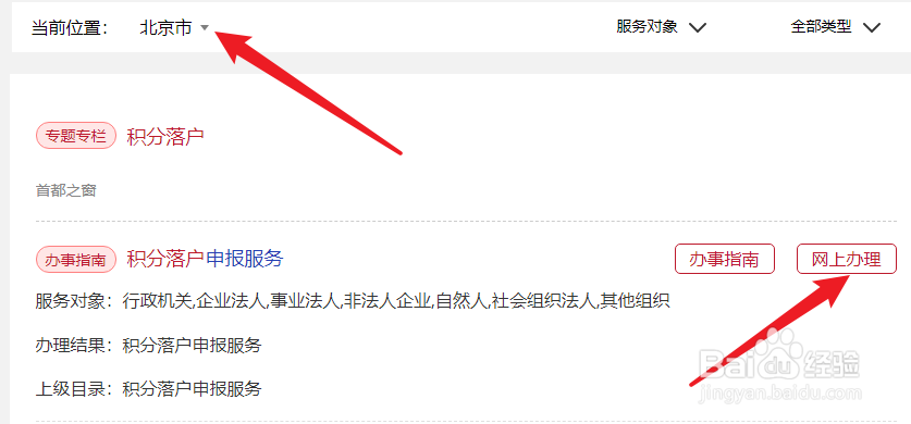 落户北京最快的方法