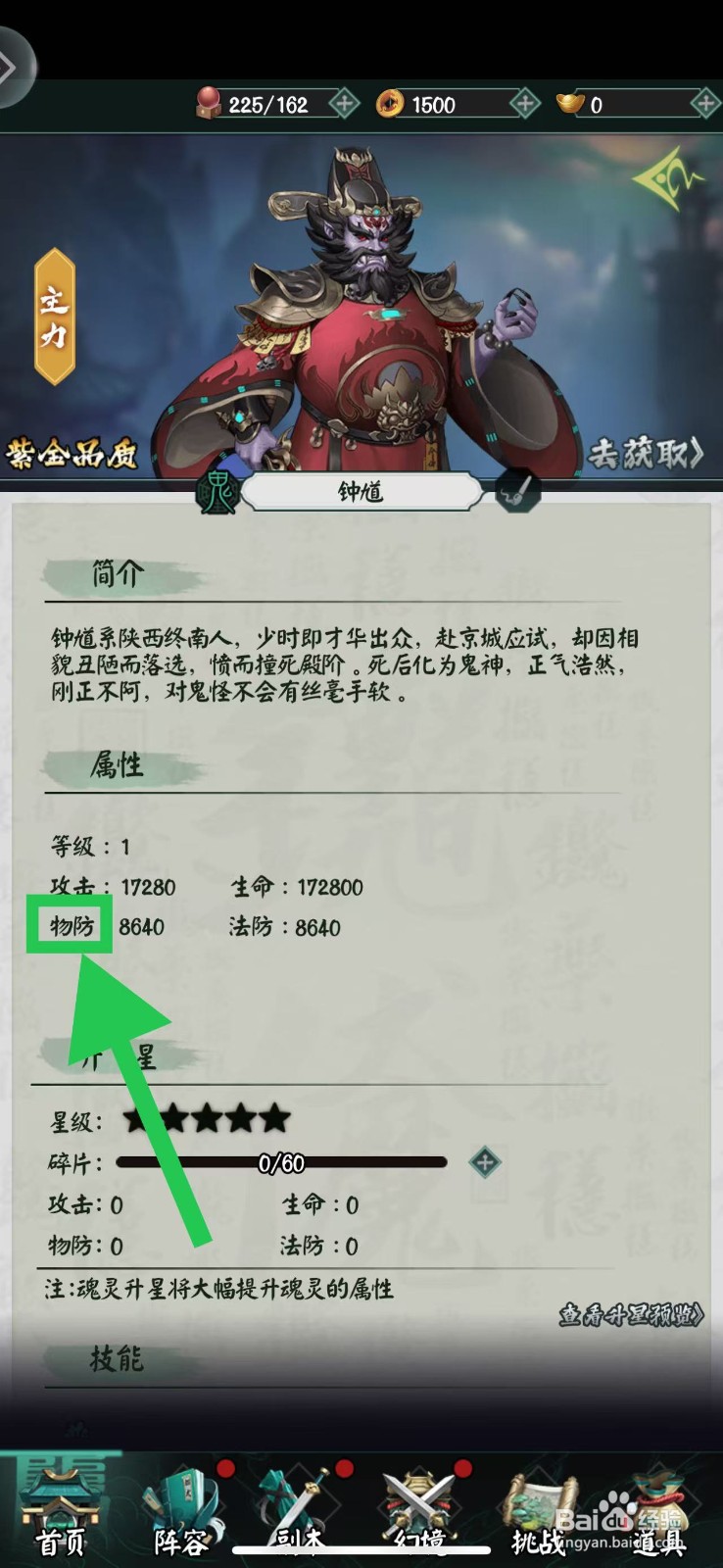 阴阳界怎么查看钟馗的物防