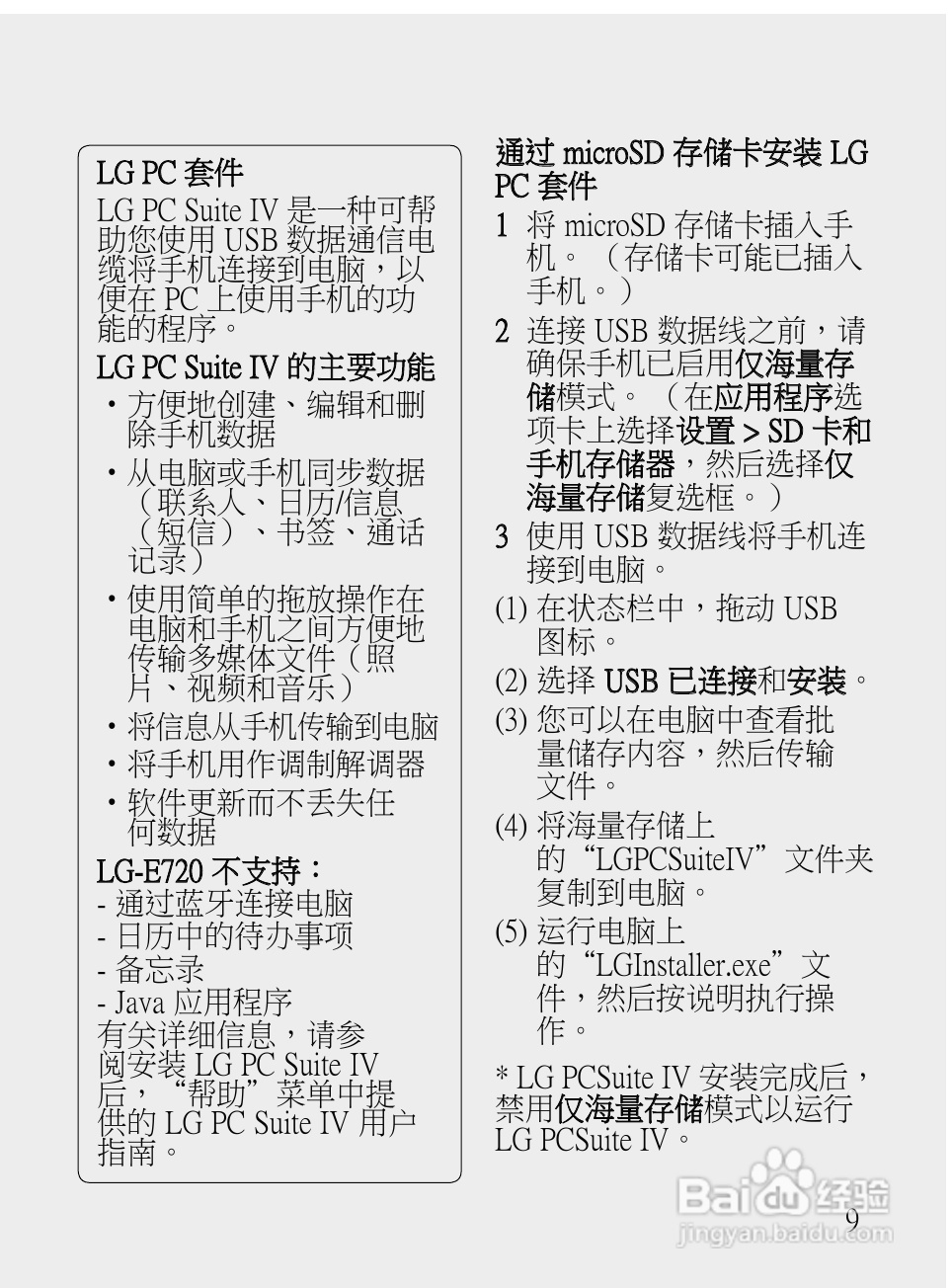 LG LG-E720手机使用说明书:[9]