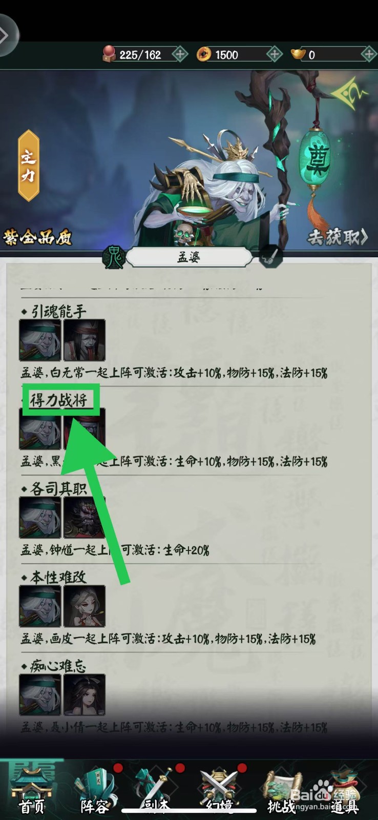 阴阳界怎么查看孟婆的得力战将