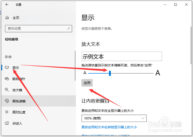 win10系统字体大小怎么调整