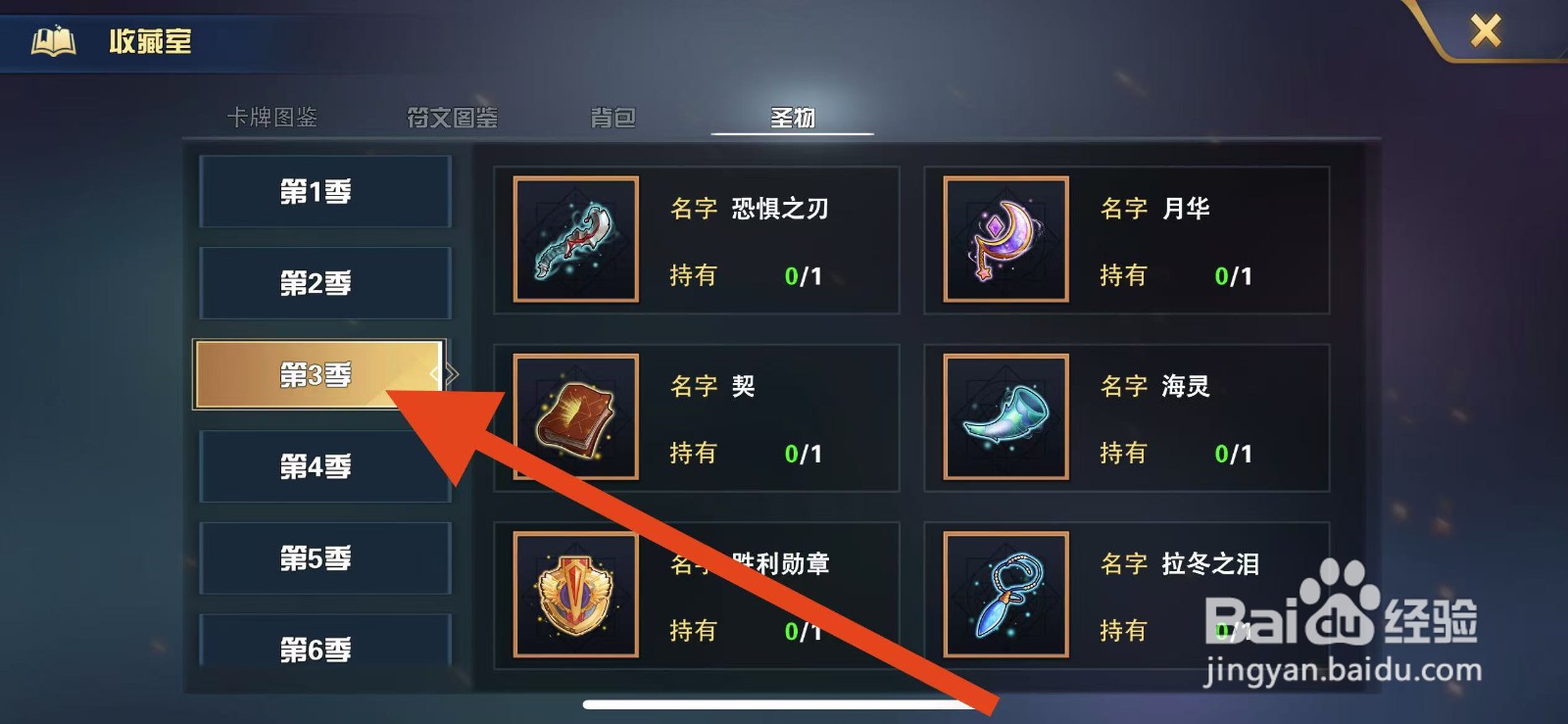 魔卡幻想怎么查看圣物【玄】