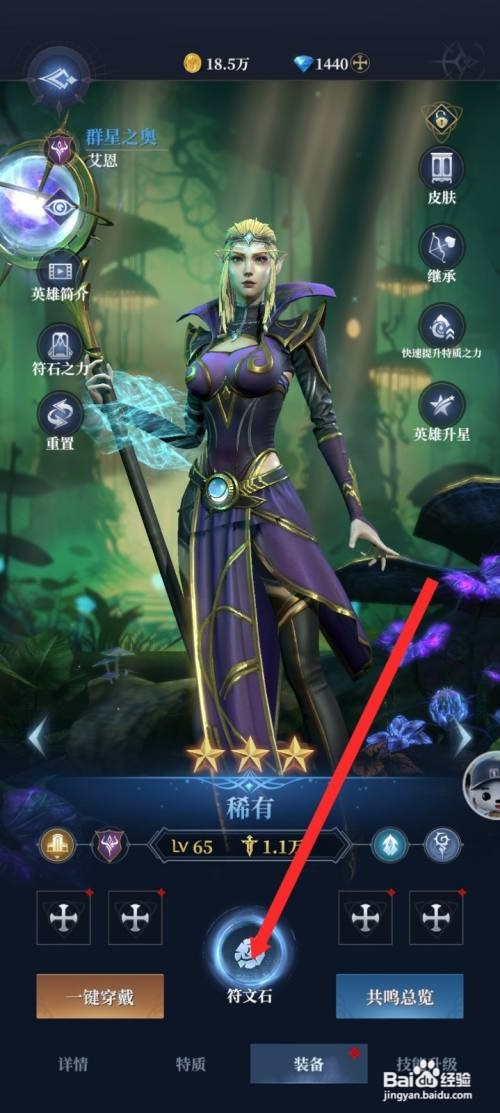 传承利萨斯英雄的艾恩英雄如何才能装备符文石