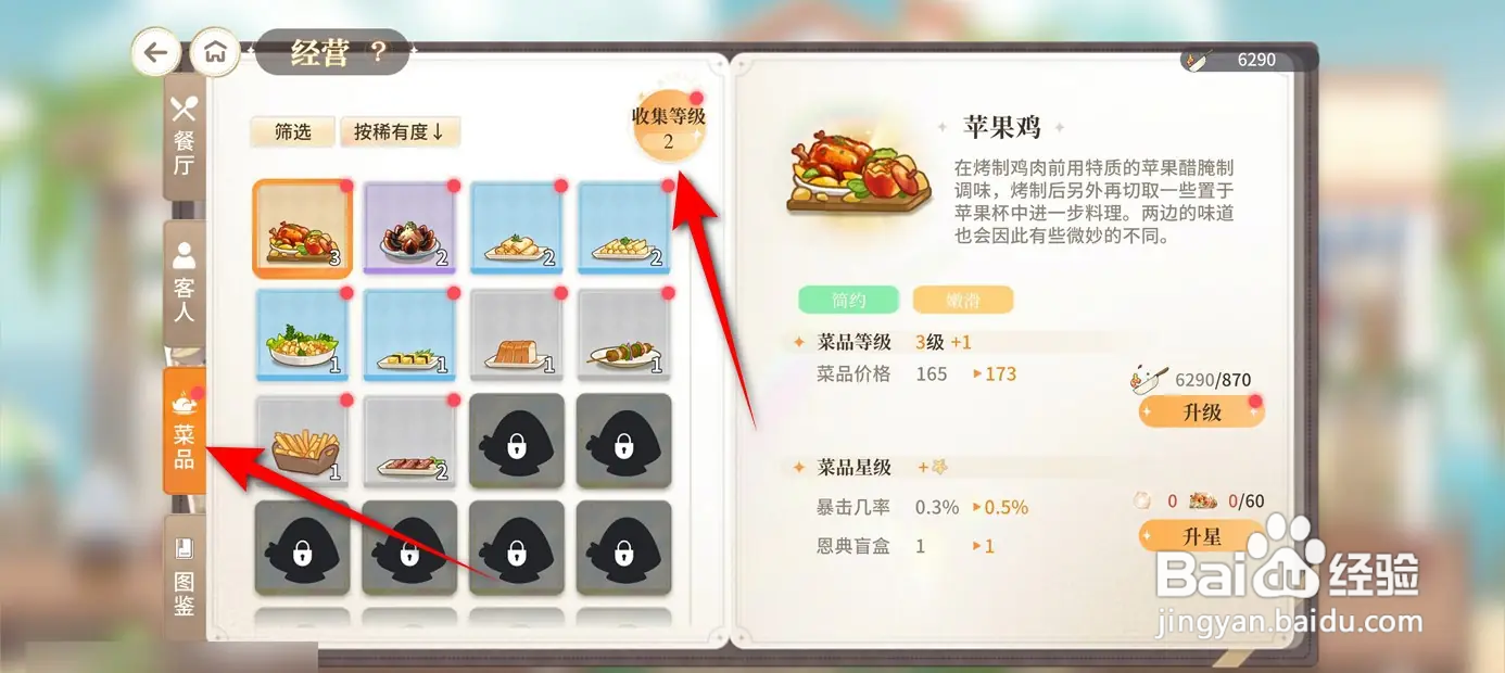 维斯塔的餐桌餐厅菜品收集进度奖励如何领取