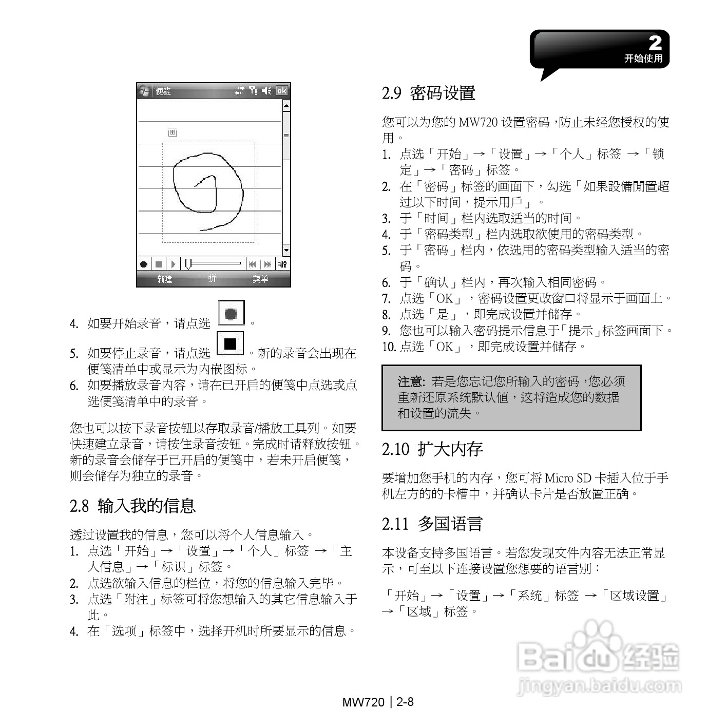 技嘉MW720手机使用说明书:[3]