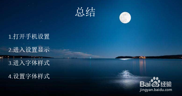 手机更改字体样式