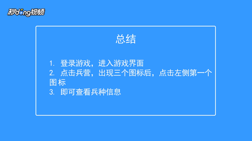部落冲突如何查看兵种信息