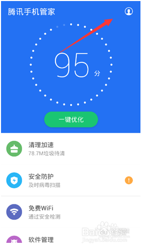 手机应用程序添加白名单的方法