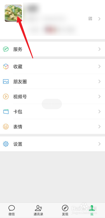 微信怎么修改性别