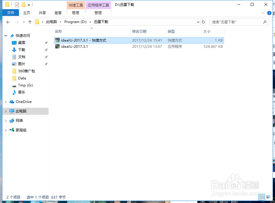 安装程序时出现NSIS Error