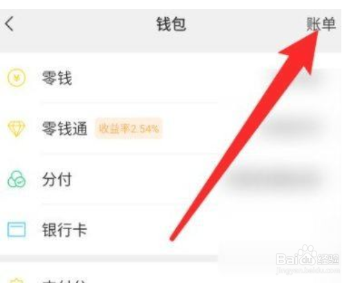 苹果手机微信怎么下载账单
