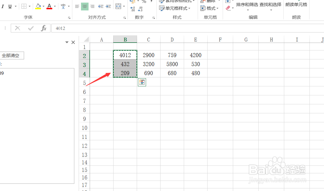Excel如何使用剪贴板