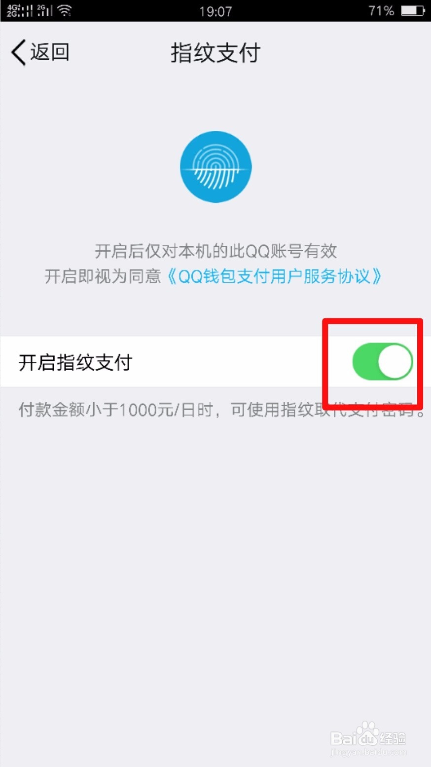 QQ如何开通指纹支付
