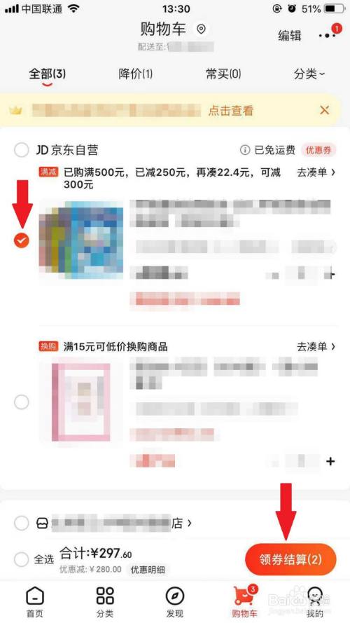京东APP如何将商品加入到购物车内