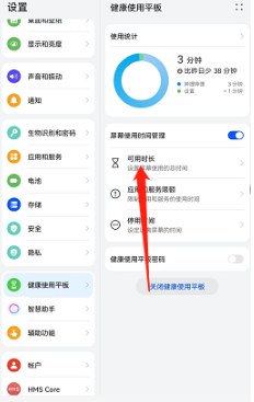 荣耀v6如何设置可用时长