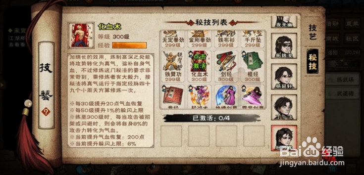 烟雨江湖门派秘技获取方法大全：门派秘技获得
