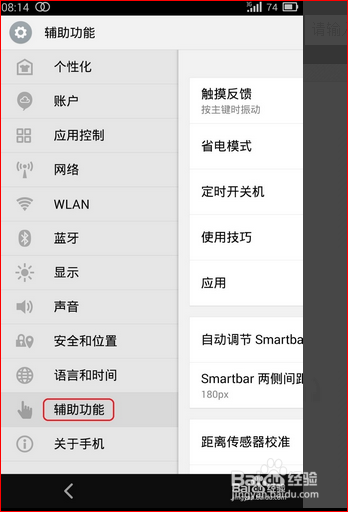 魅族3手机怎么更省电