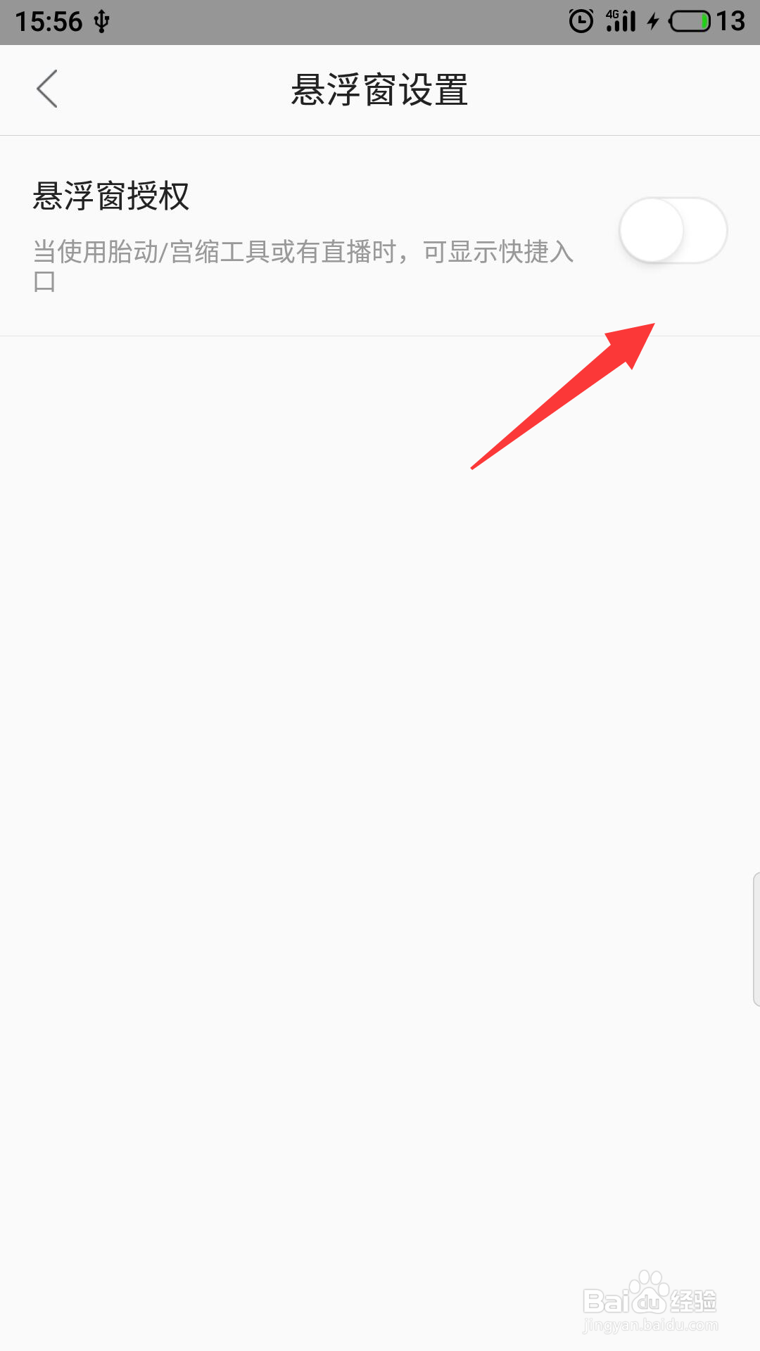 辣妈帮怎么开启悬浮窗授权