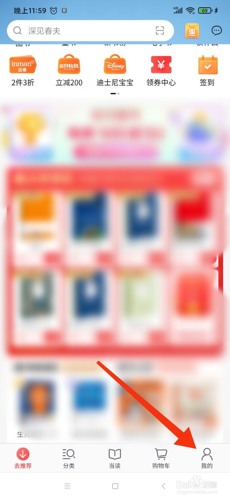 当当读书软件待付款的订单在哪里查看