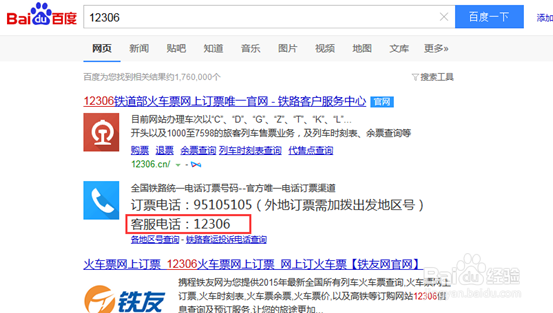 如何查火车晚点