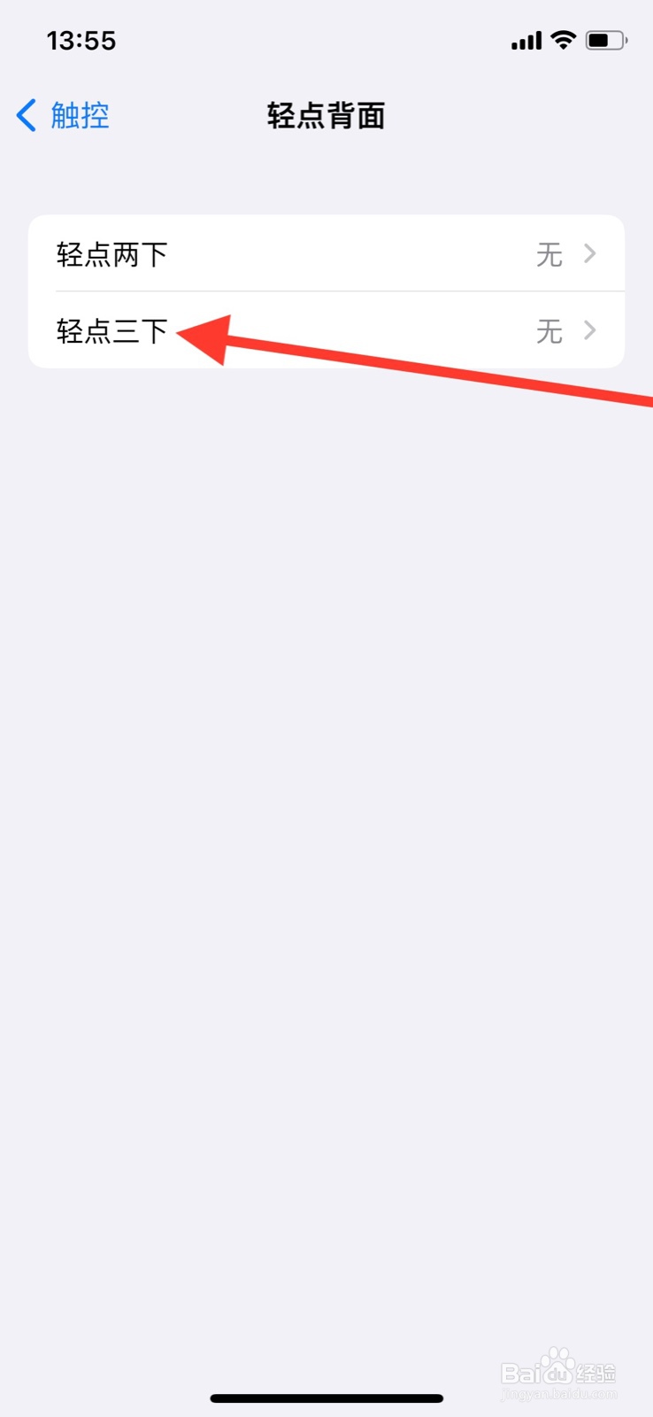 iPhone敲击三次背面系统自动打开“手电筒”