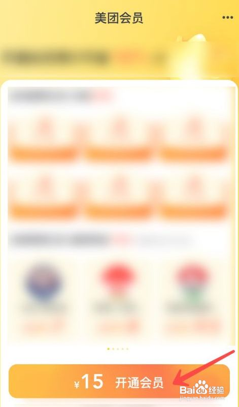 怎么开通美团会员卡
