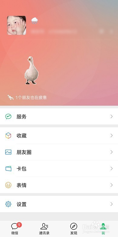 微信农场背景图怎么设置
