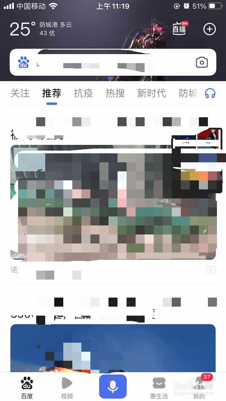 如何更换手机百度App的首页皮肤